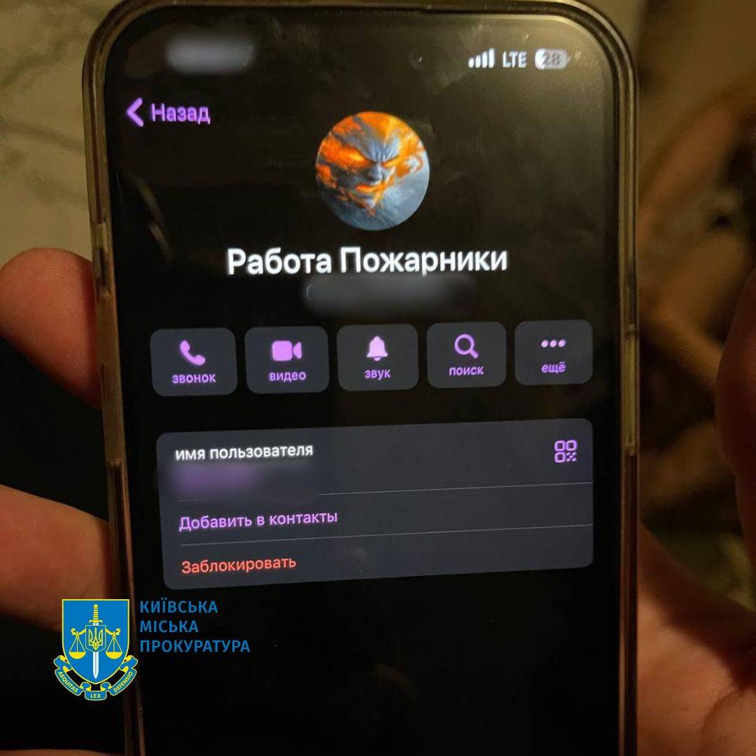 Чат у Telegram. Фото: Київська міська прокуратура