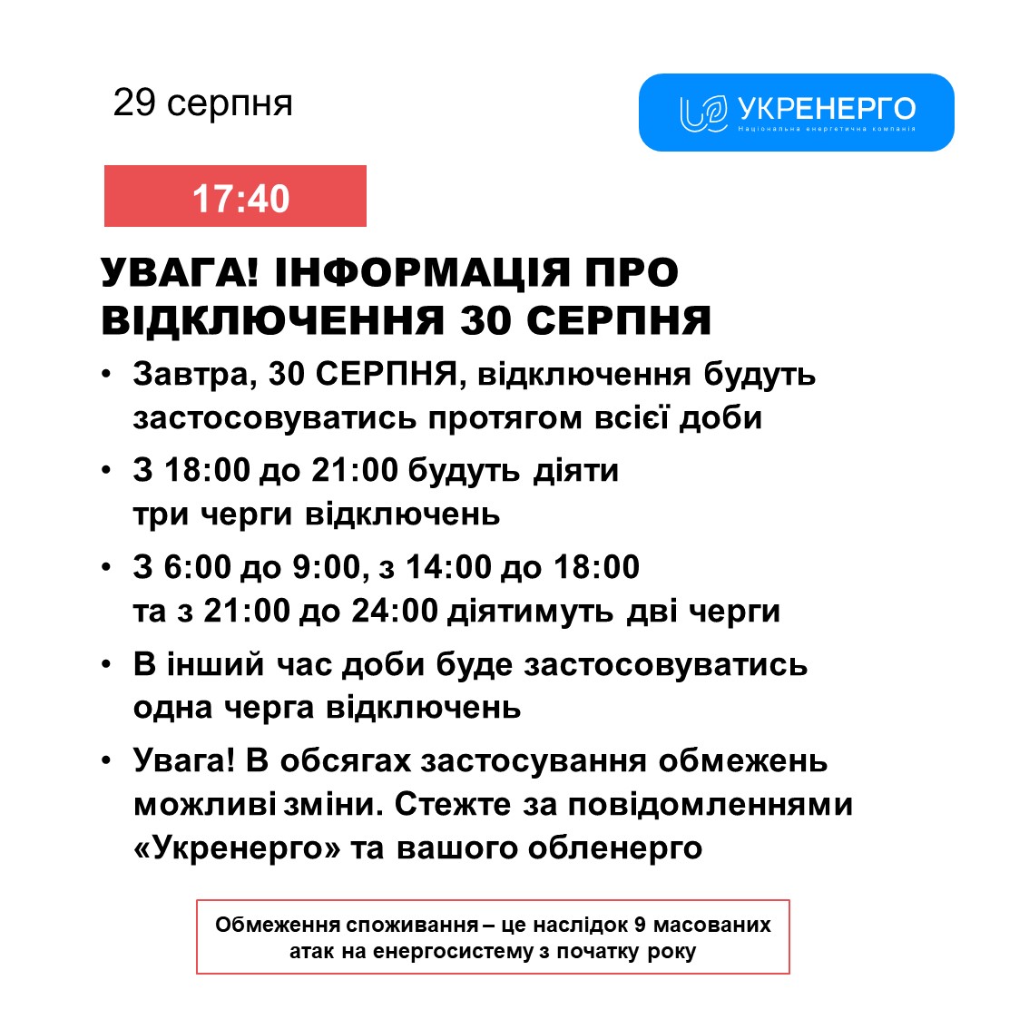Фото: Укренерго