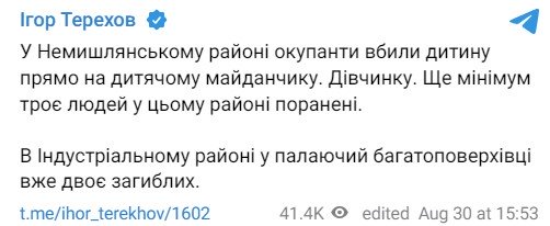 Фото: t.me/ihor_terekhov