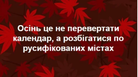 Українські меми підкорюють інфопростір