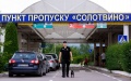 m checkpoint. Photo: State Border Guard Service