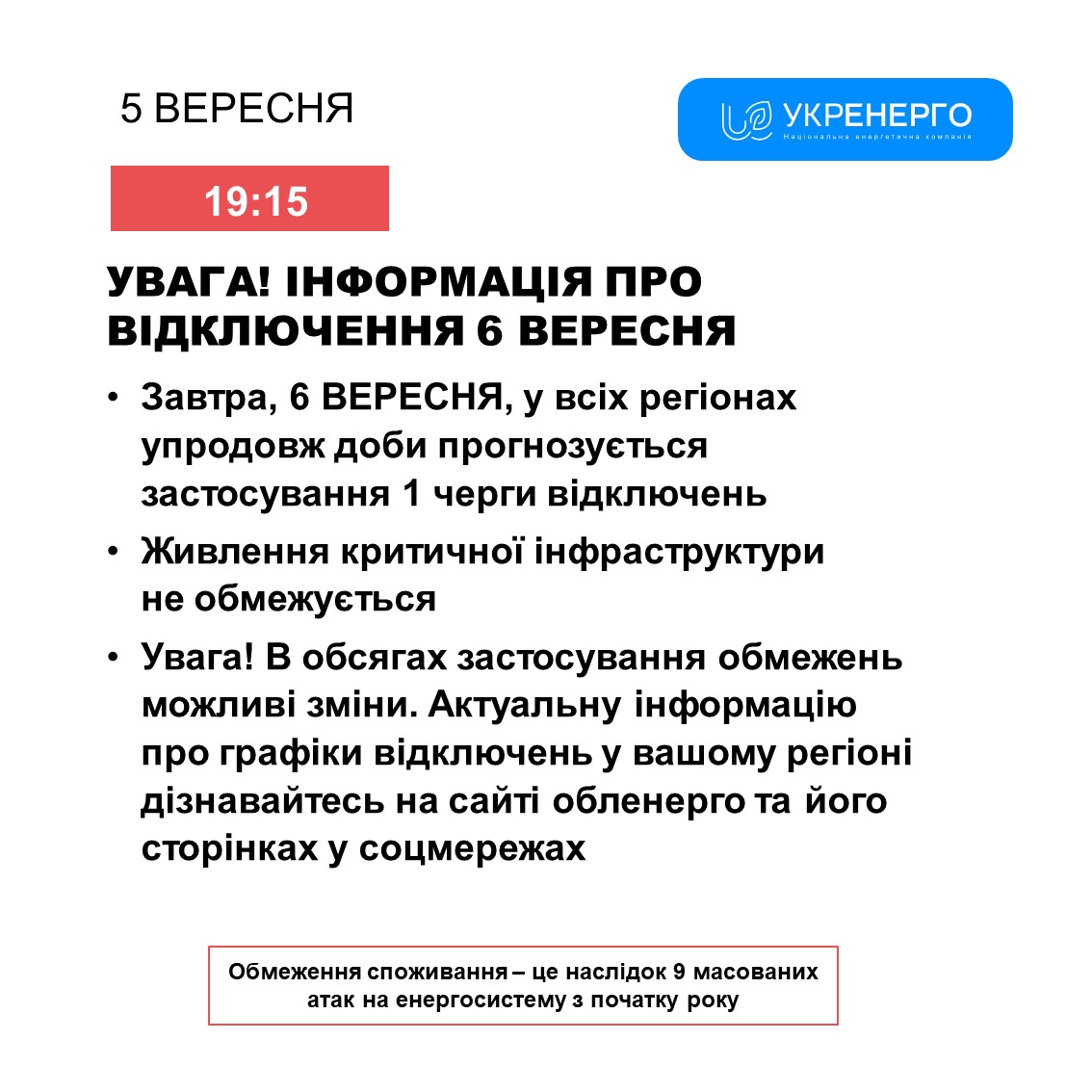 Фото: Укренерго