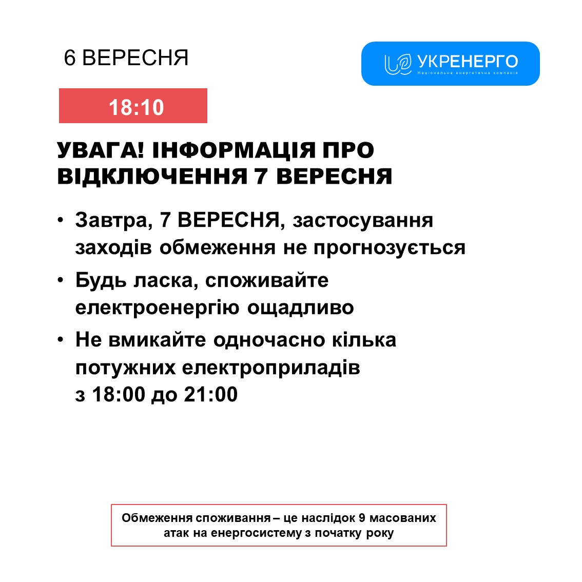 Фото: Укренерго