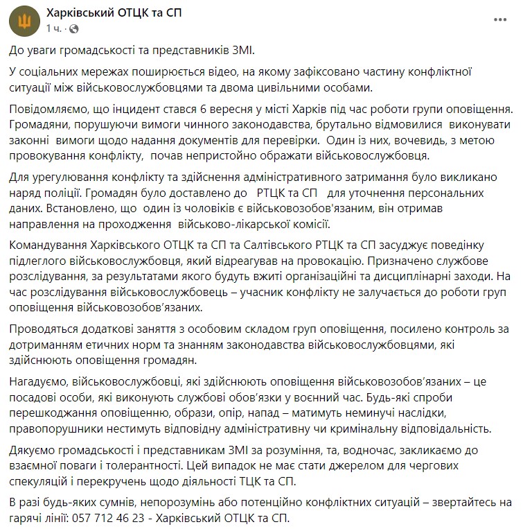Фото: Харківський ОТЦК та СП