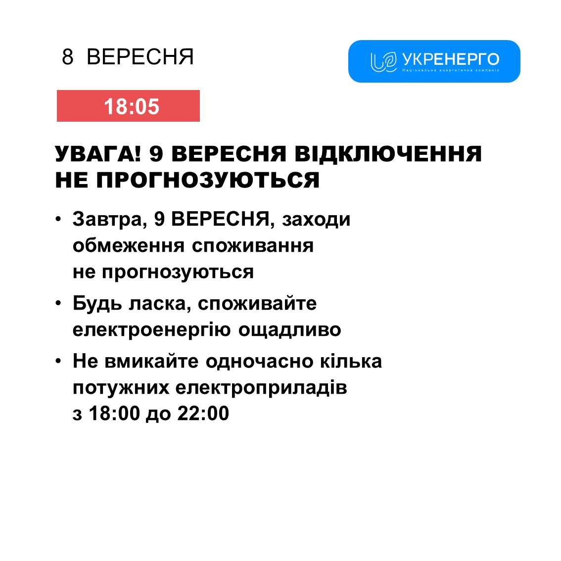 Фото: Укренерго