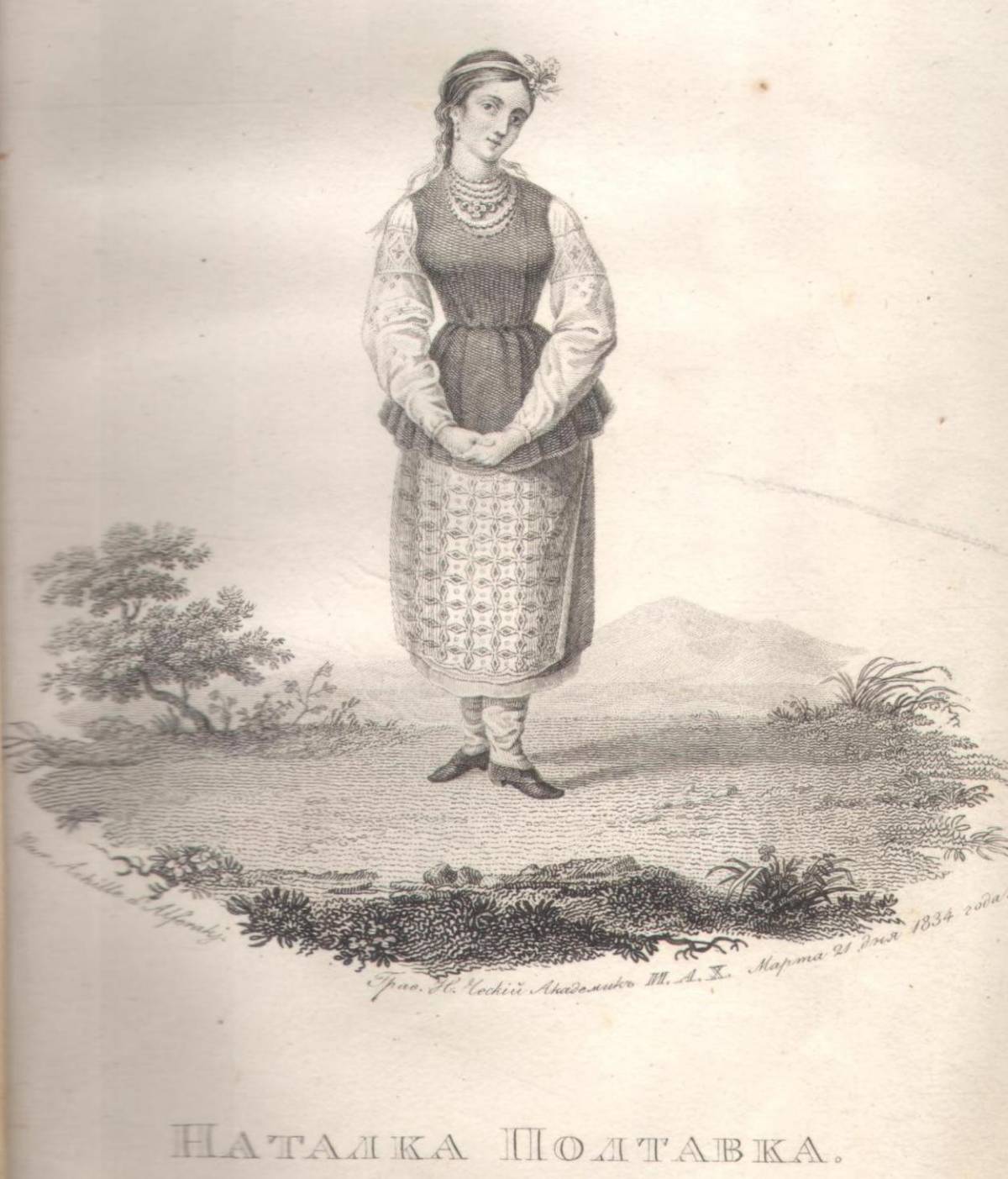 Зображення Наталки Полтавки у харківському альманасі (1834) 