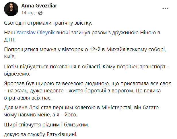 Скріншот повідомлення