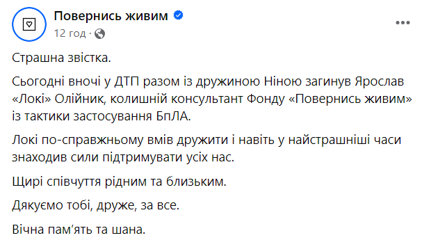 Скріншот повідомлення