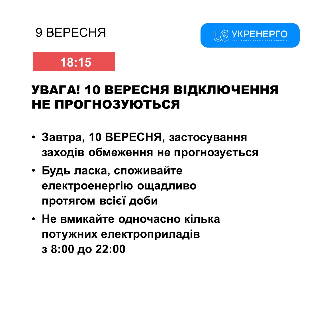 Фото: Укренерго