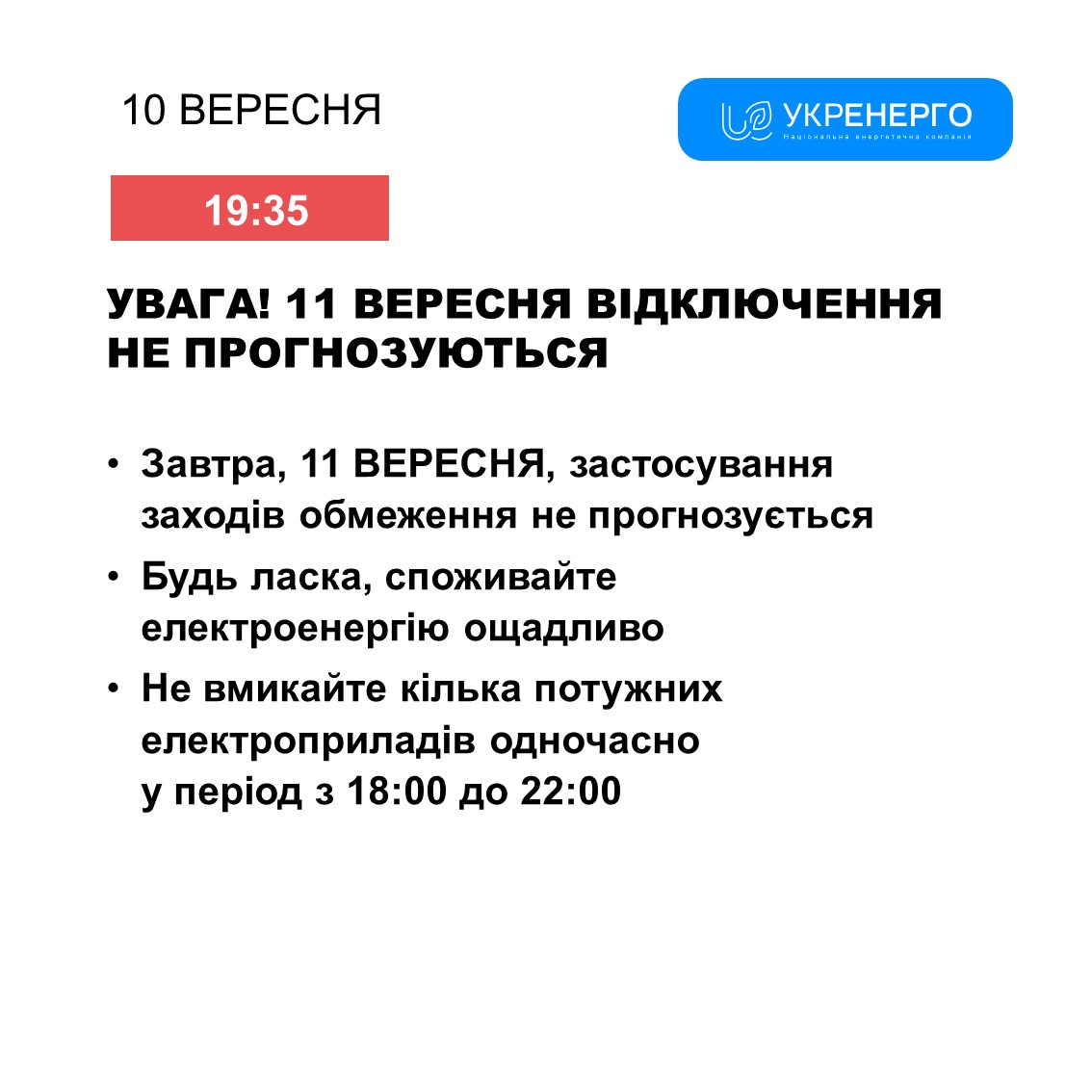 Фото: Укренерго