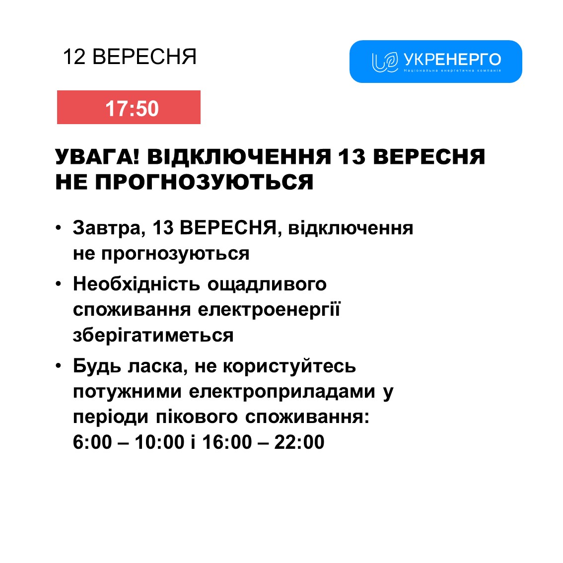 Фото: Укренерго