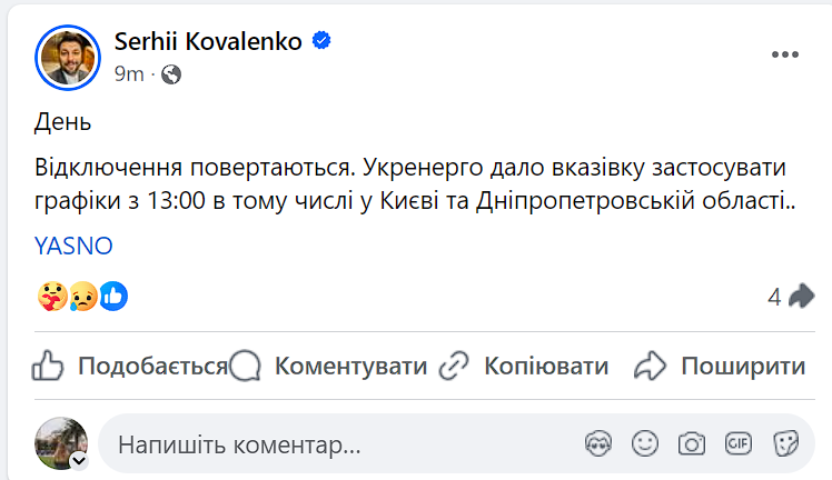 Скриншот: Facebook/Serhii Kovalenko