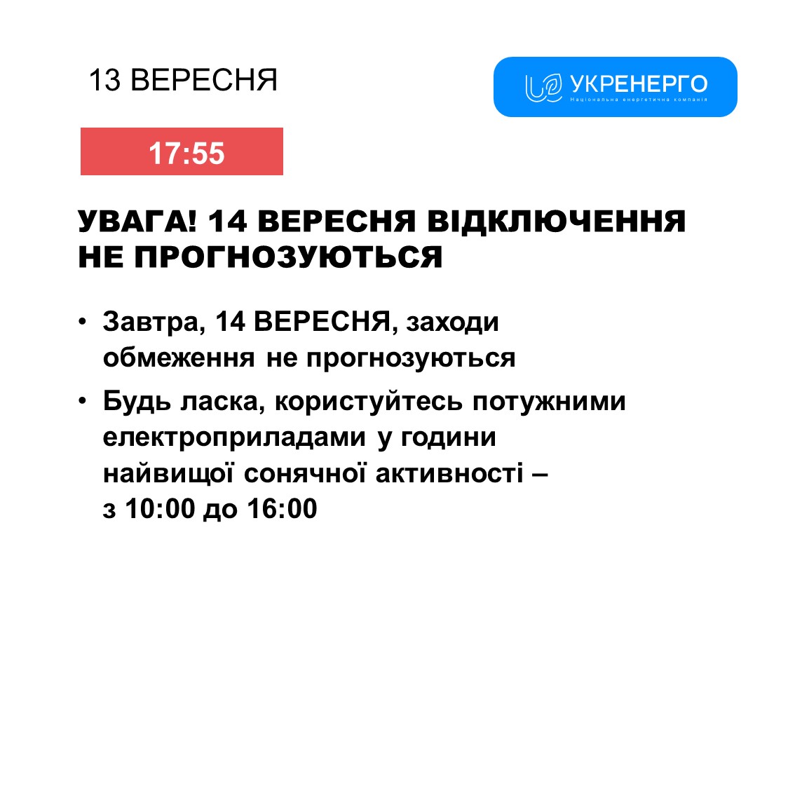 Фото: Укренерго