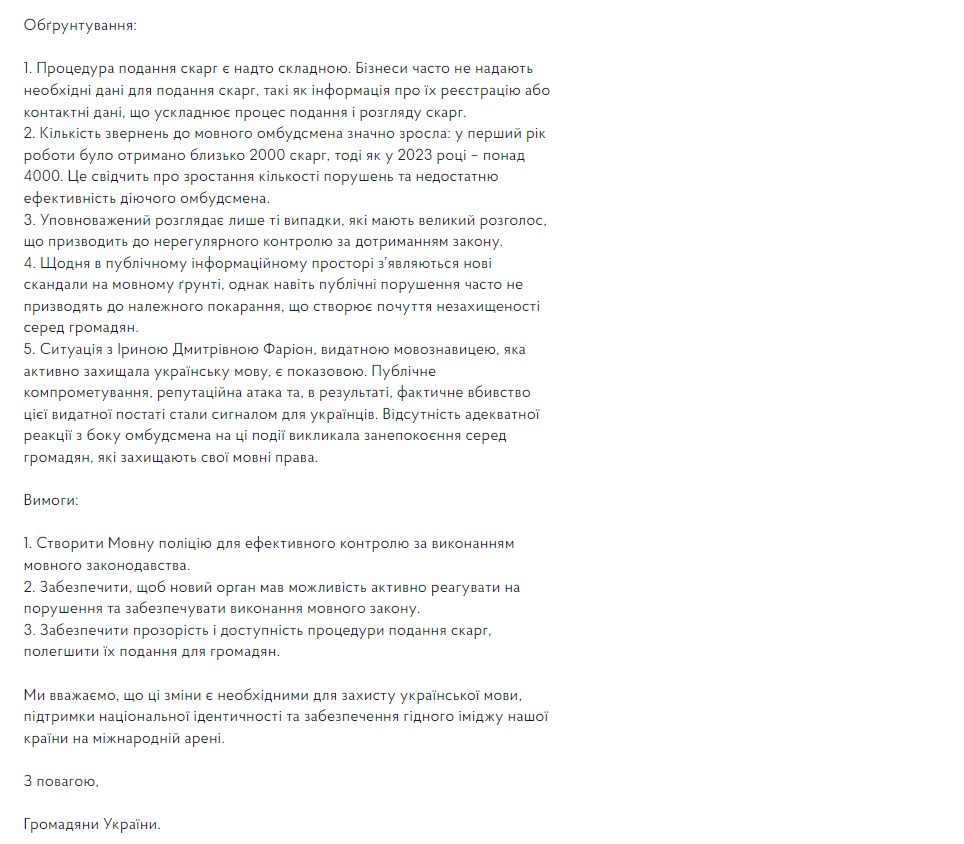 Фото: petition.kmu.gov.ua