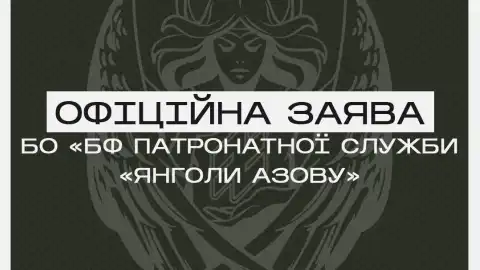 Патронатная служба "Ангелы Азову" отреагировала на создание новой структуры: Ситуация ставит раненых, пленных и семьи в положение хаоса и коллапса