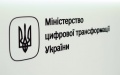 National Security Committee recommends that Rada grant Digital Transformation Ministry defense status