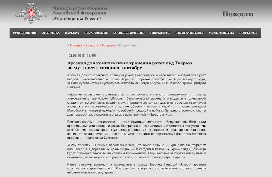 Скріншот публікації Міноборони РФ від 2 червня 2018 року