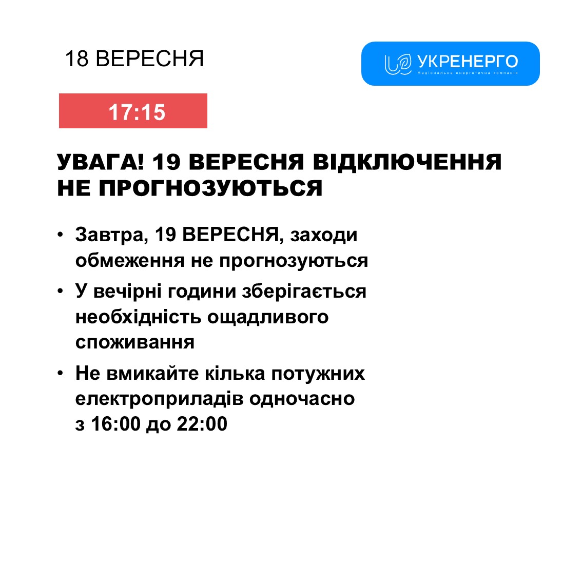 Фото: Укренерго