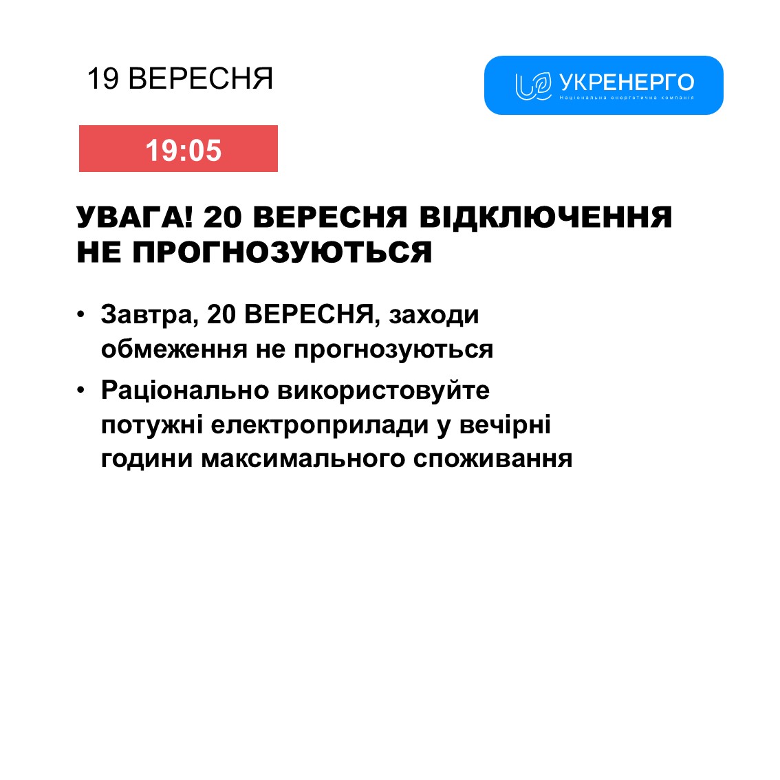 Фото: Укренерго