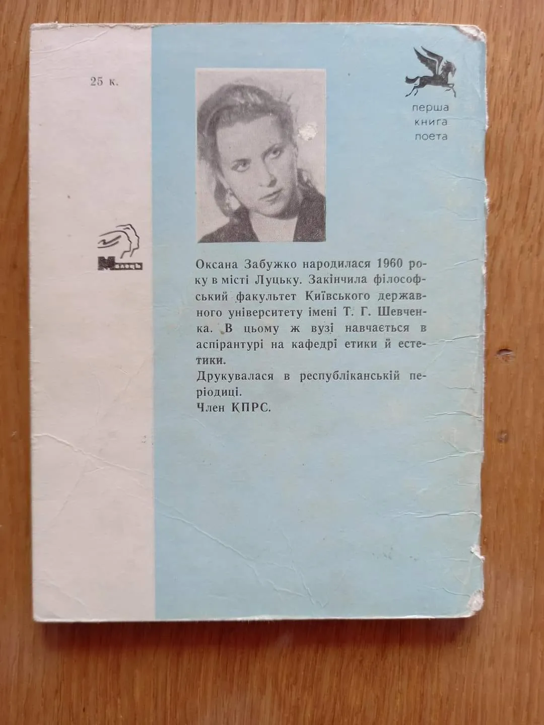 Нахзац книги Оксани Забужко. Нахзац книги Оксани Забужко.