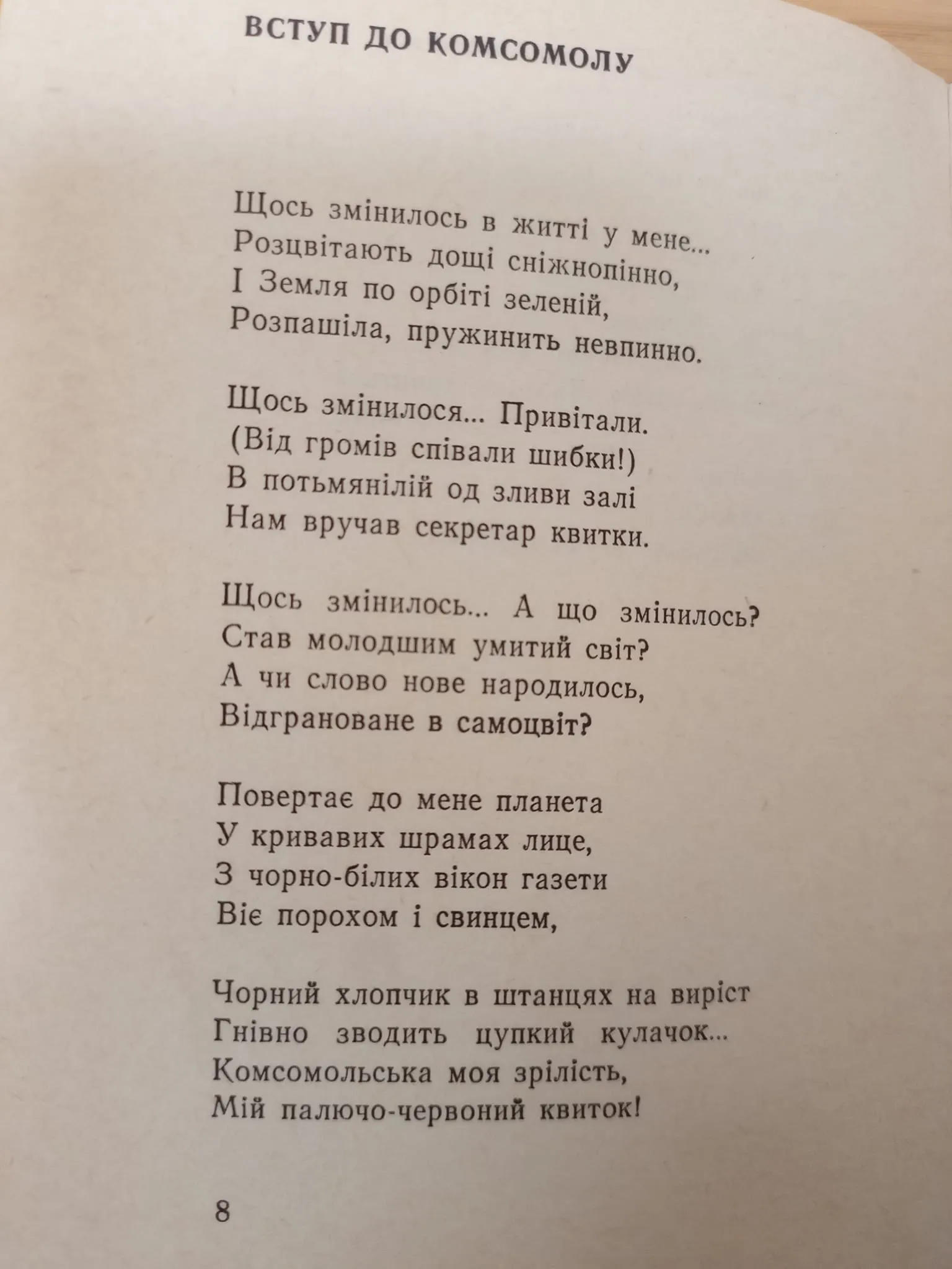 Вірш Оксани Забужко. Фото: Микола Васьків
