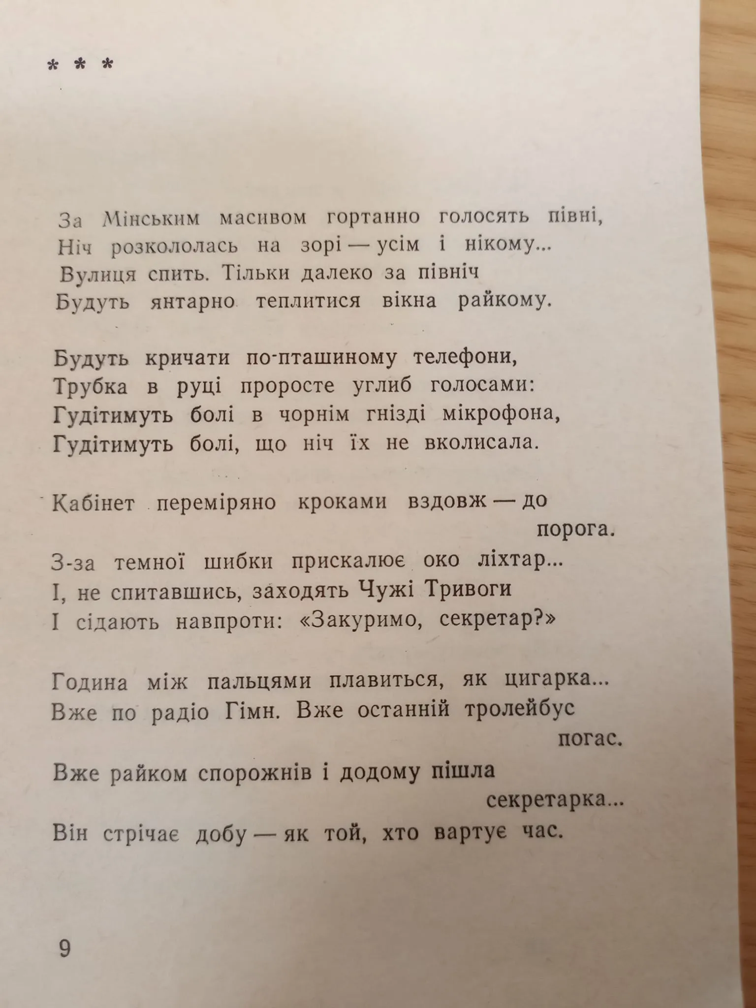 Вірш Оксани Забужко. Фото: Микола Васьків