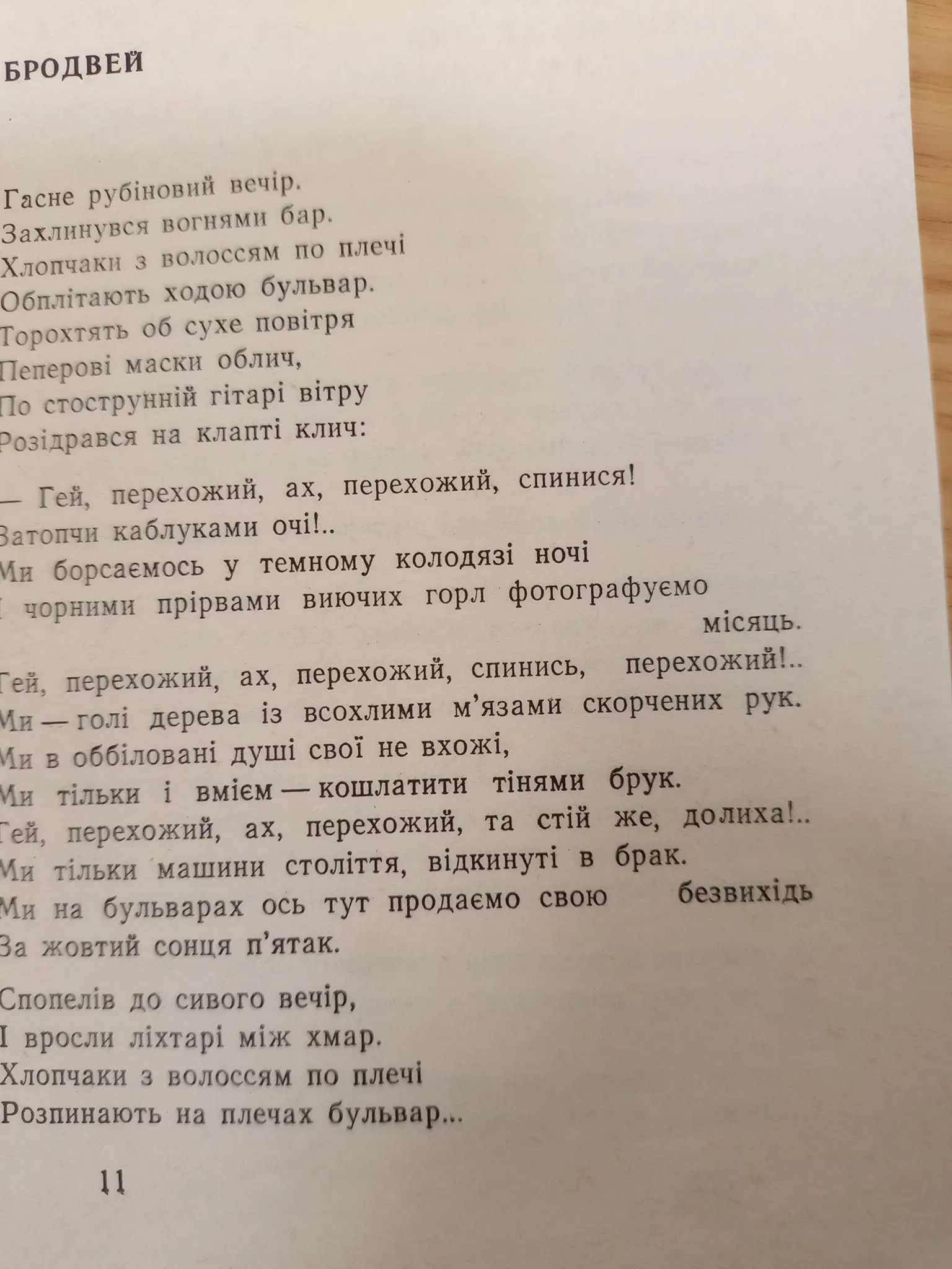 Вірш Оксани Забужко. Фото: Микола Васьків Вірш Оксани Забужко. Фото: Микола Васьків