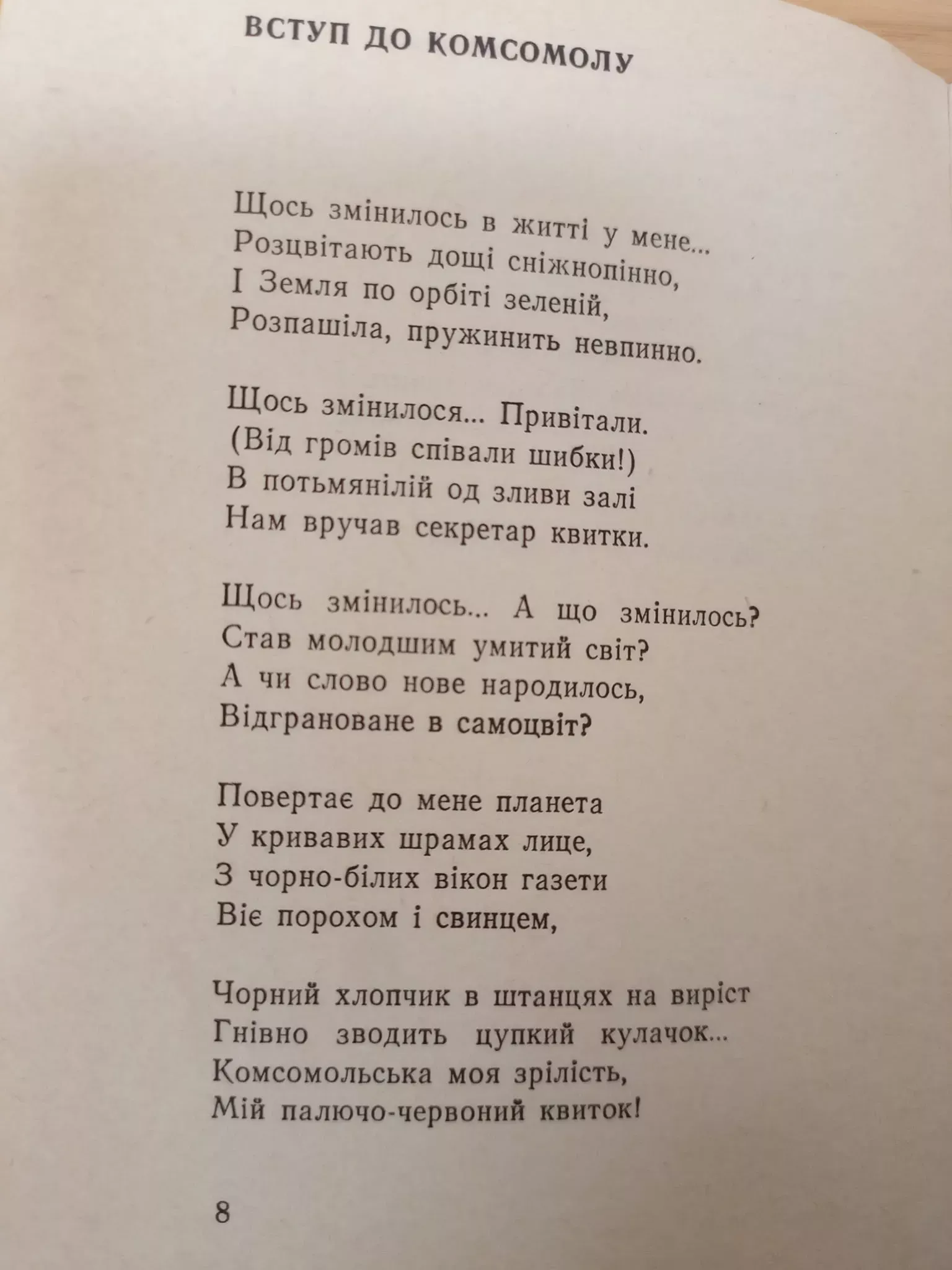 Вірш Оксани Забужко. Фото: Микола Васьків