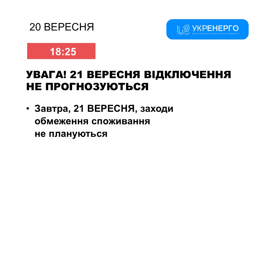 Фото: Укренерго