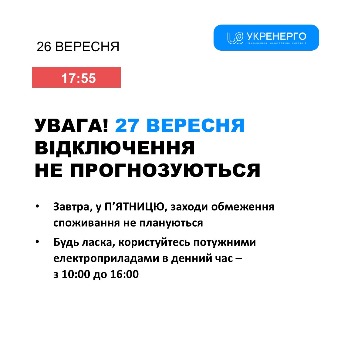 Фото: Укренерго