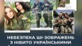NSDC Center for Countering Disinformation explains danger of AI images with alleged military personnel on