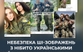 NSDC Center for Countering Disinformation explains danger of AI images with alleged military personnel on