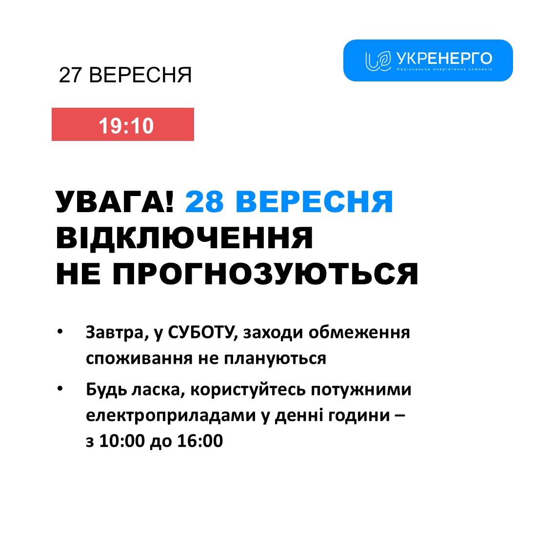 Фото: Укренерго