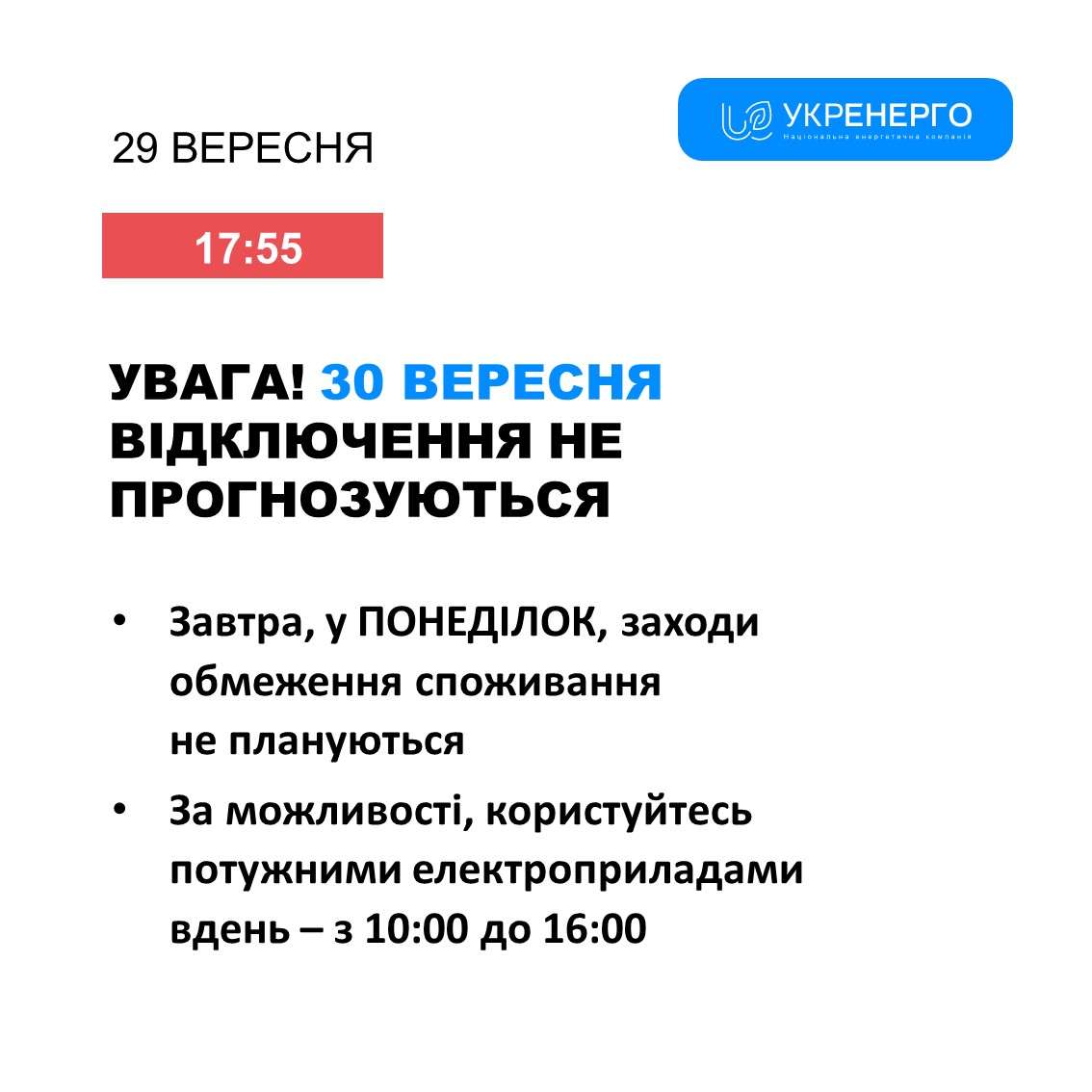 Фото: Укренерго