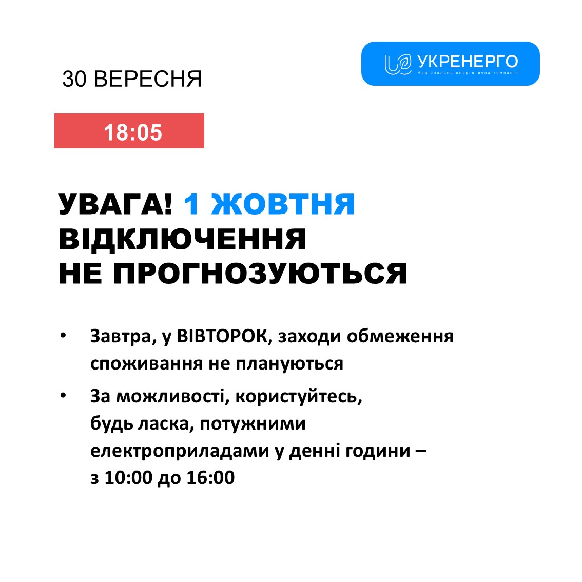 Фото: Укренерго