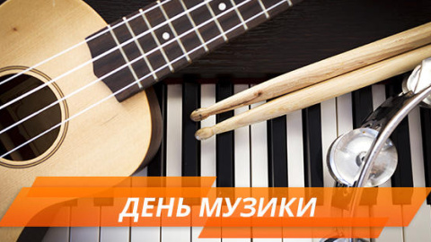 День музики. Фото: vseosvita.ua