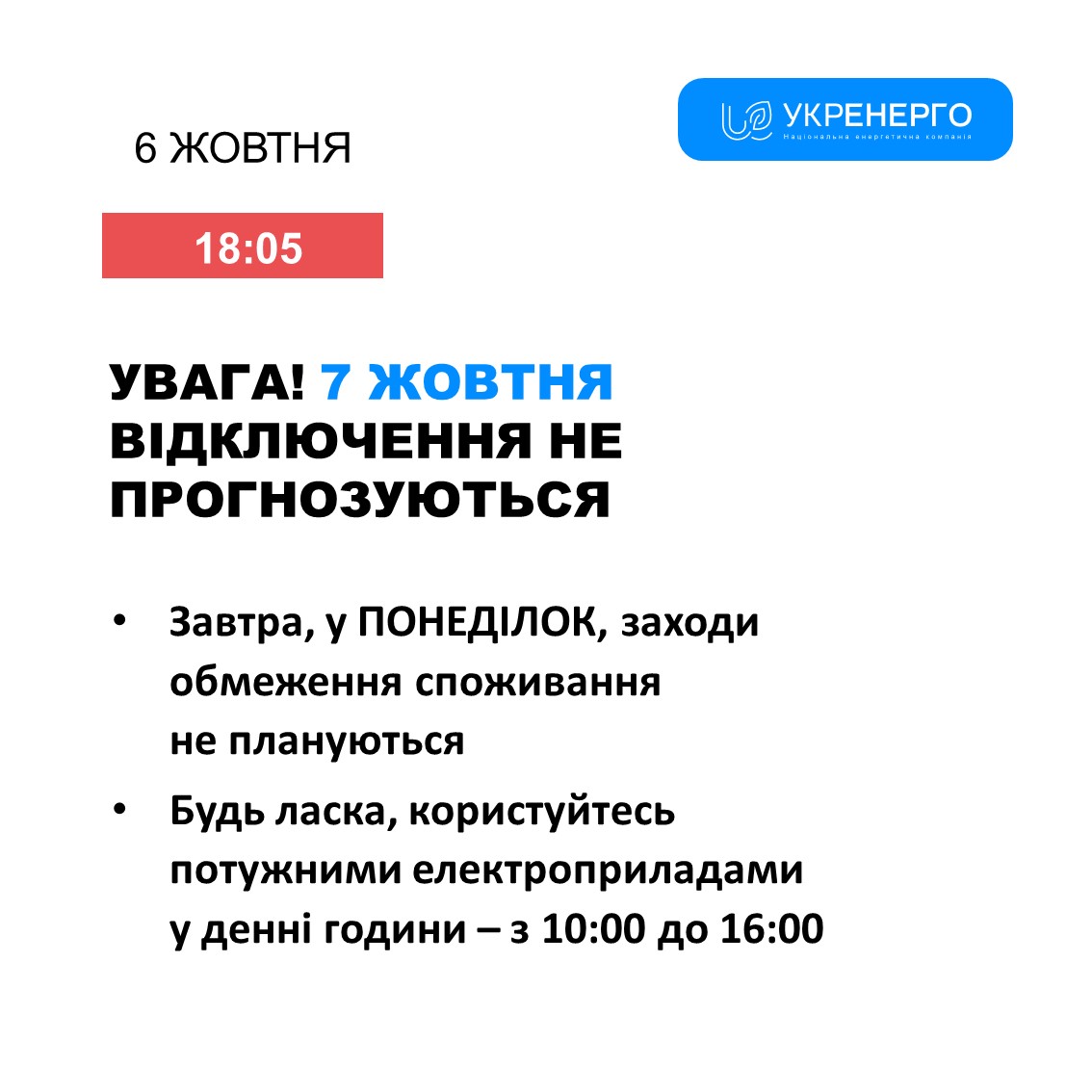 Фото: Укренерго