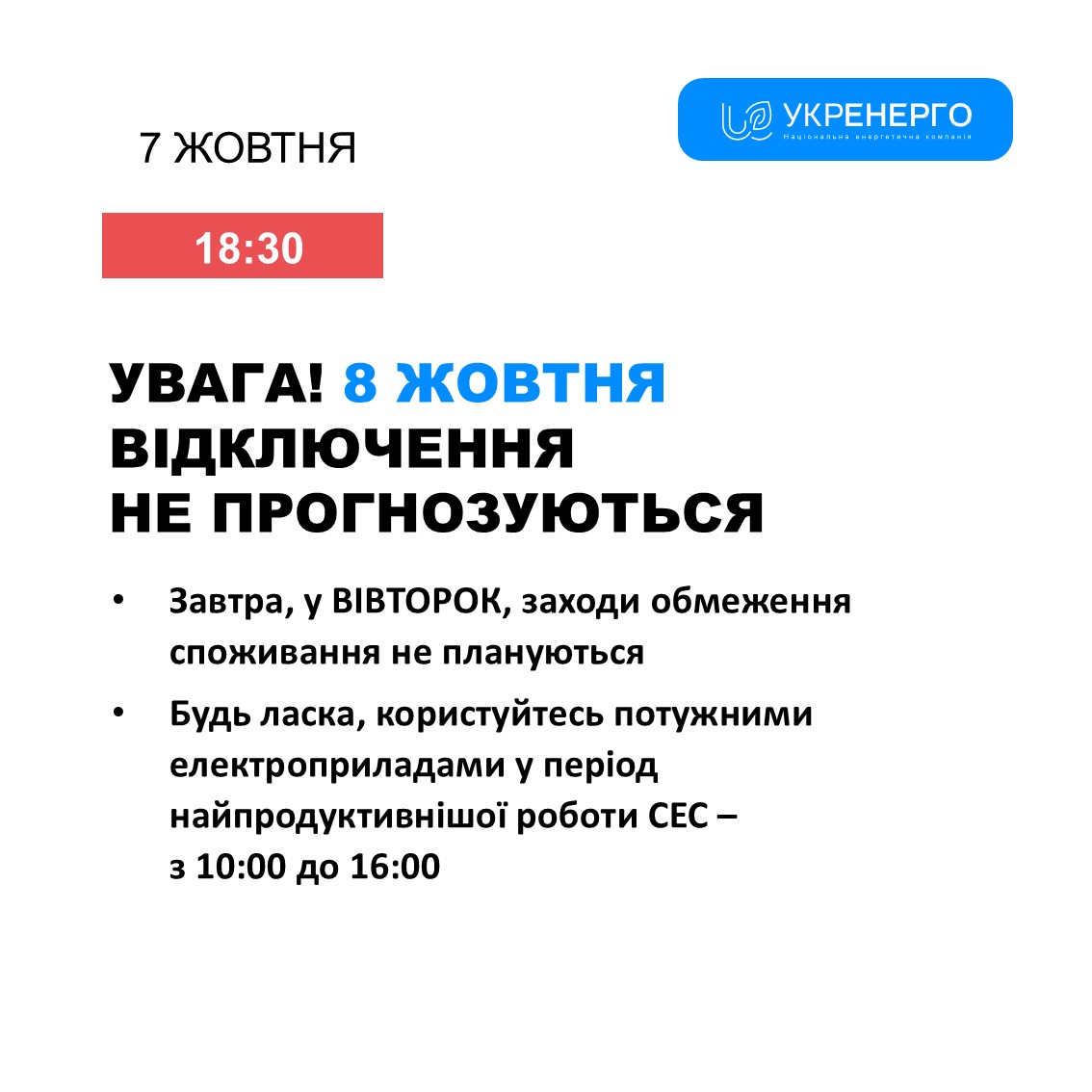Фото: Укренерго