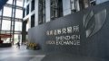 The Shenzhen Stock Exchange in Shenzhen, south China's Guangdong Province. Photo by Xinhua/Liang Xu.