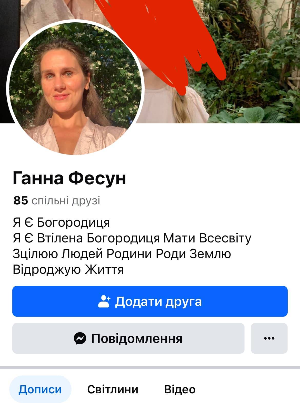 Скриншот зі сторінки Ганни Фесун у Facebook