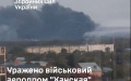 AFU hit Khanskaya airfield in russian Adygea - General Staff