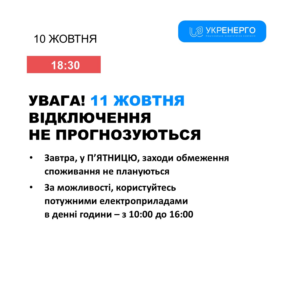 Фото: Укренерго