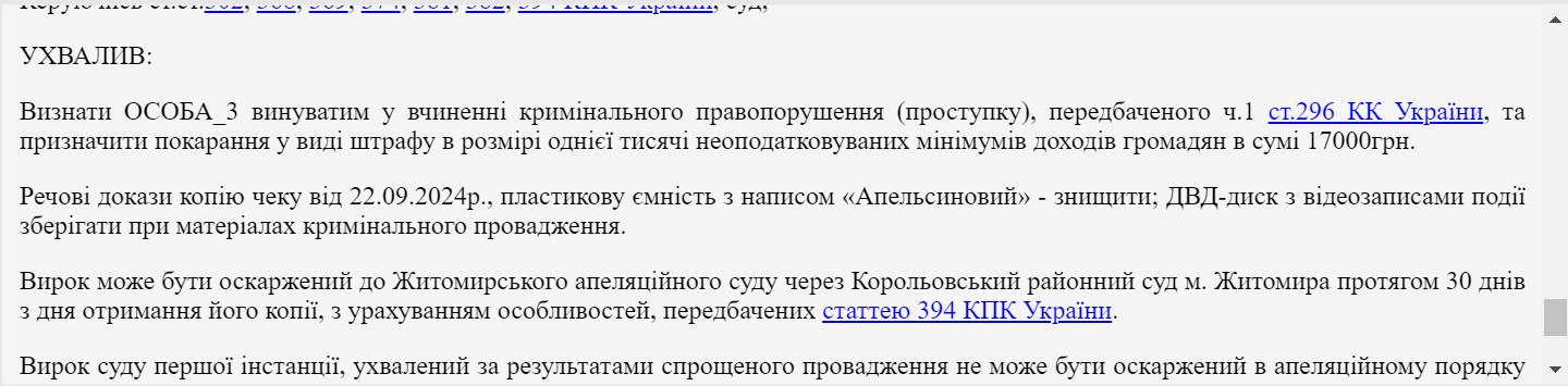 Вирок суду. Фото: ТСН