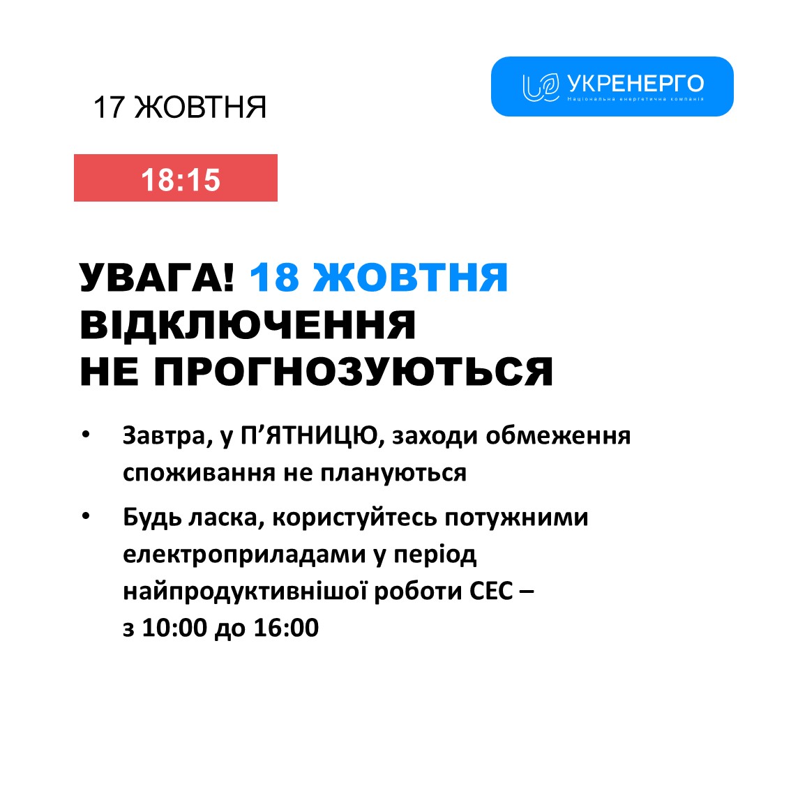 Фото: Укренерго