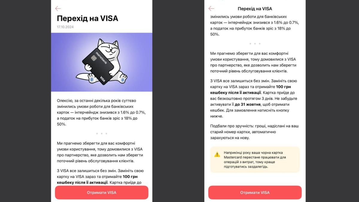 Повідомлення від Monobank. Скриншот AIN.UA