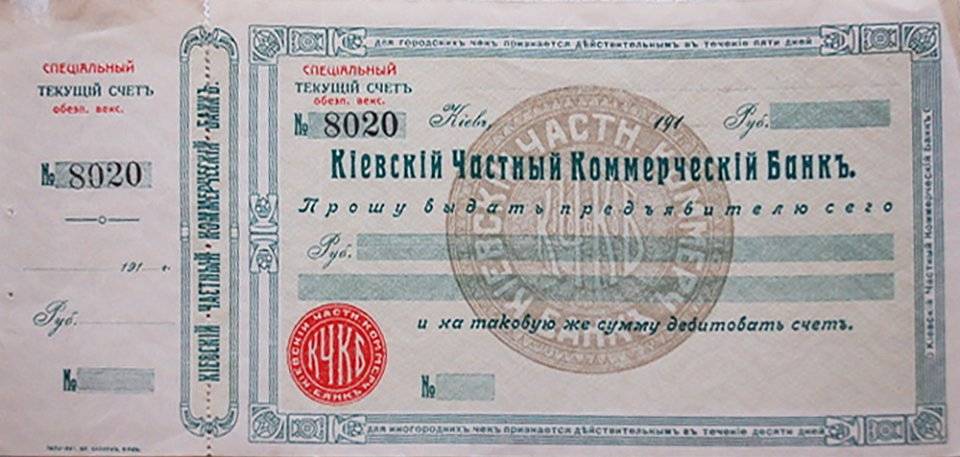 Вексель Київського приватного комерційного банку