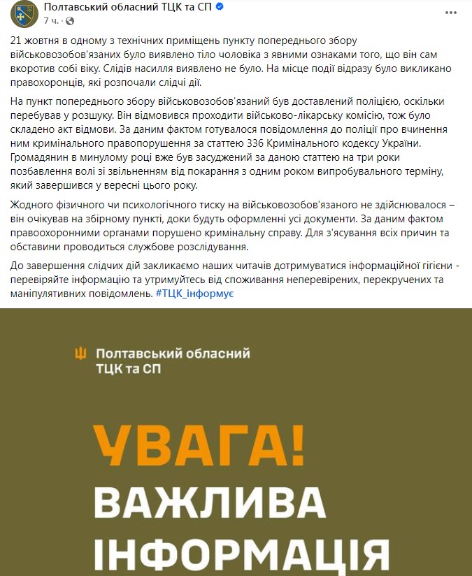 Фото: facebook/Poltavskyi.TCK