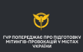 Defense Intelligence warns about preparation of provocation rallies in Ukrainian cities and