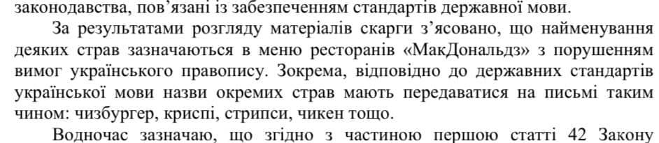 Заявлена відповідь мовного омбудсмена. Фото: facebook/Лілія Кривець
