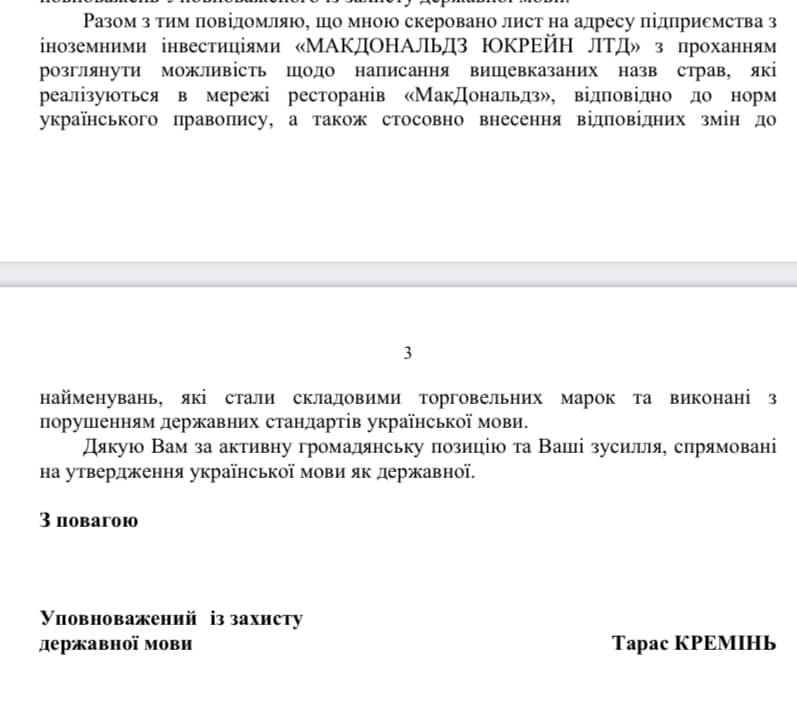 Заявлена відповідь мовного омбудсмена. Фото: facebook/Лілія Кривець